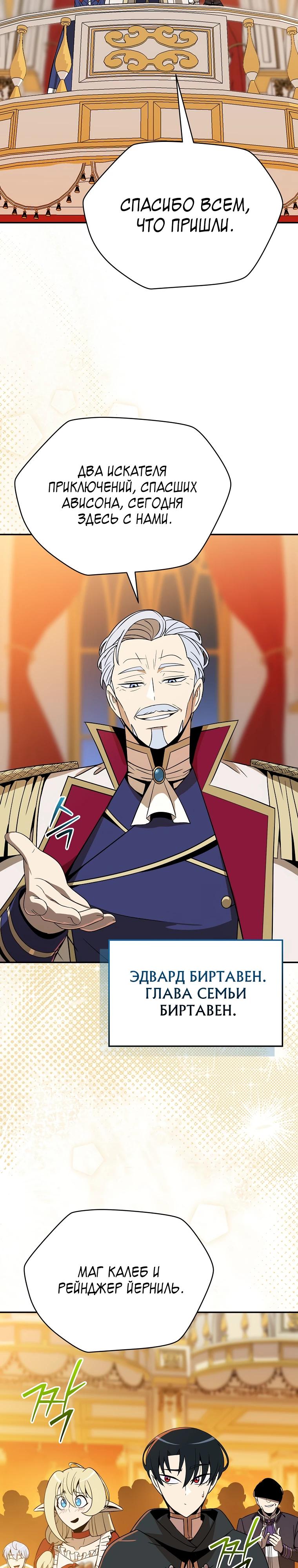 Манга Пошаговый мастер лабиринта - Глава 29 Страница 4