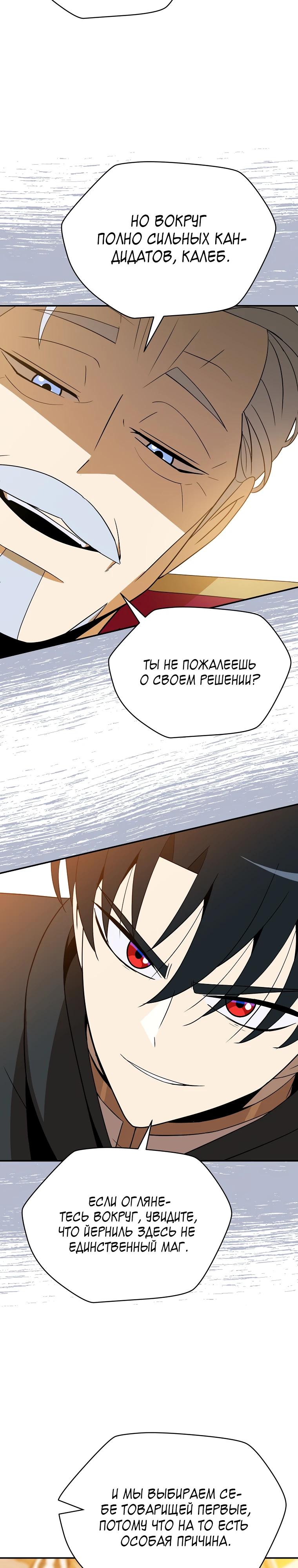 Манга Пошаговый мастер лабиринта - Глава 29 Страница 13