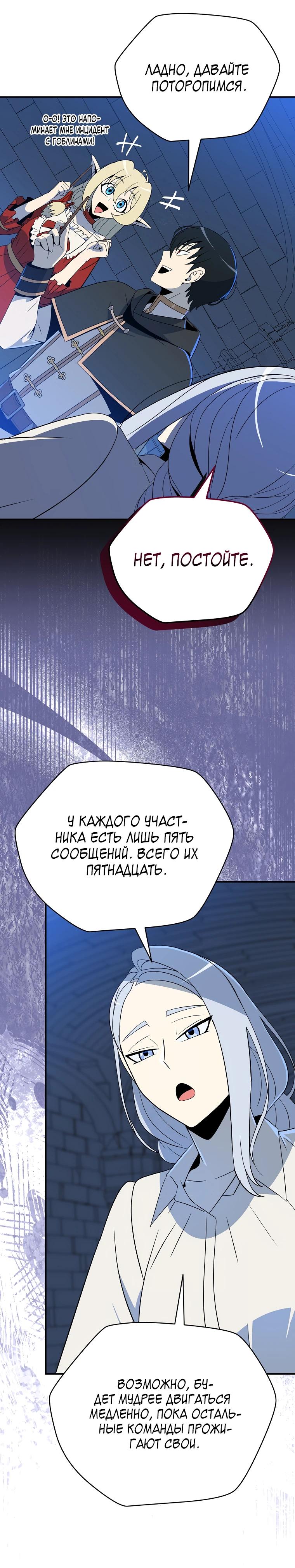 Манга Пошаговый мастер лабиринта - Глава 29 Страница 24