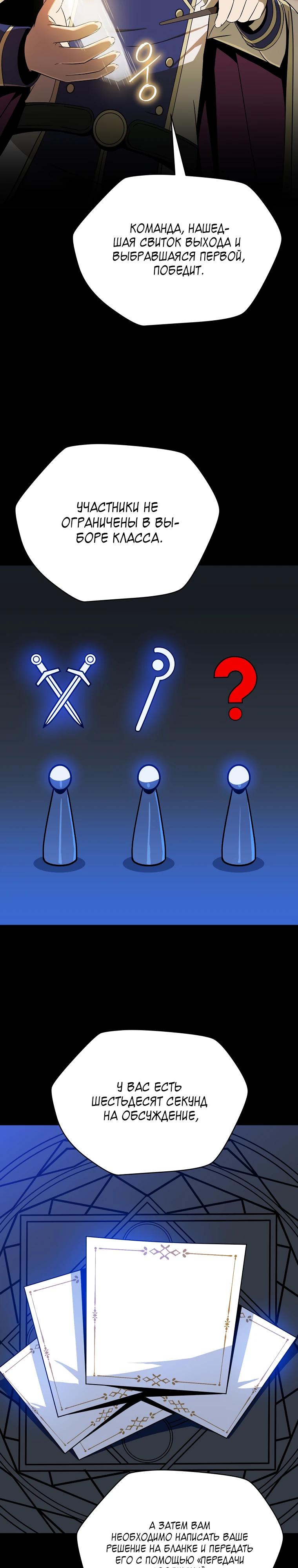 Манга Пошаговый мастер лабиринта - Глава 29 Страница 7