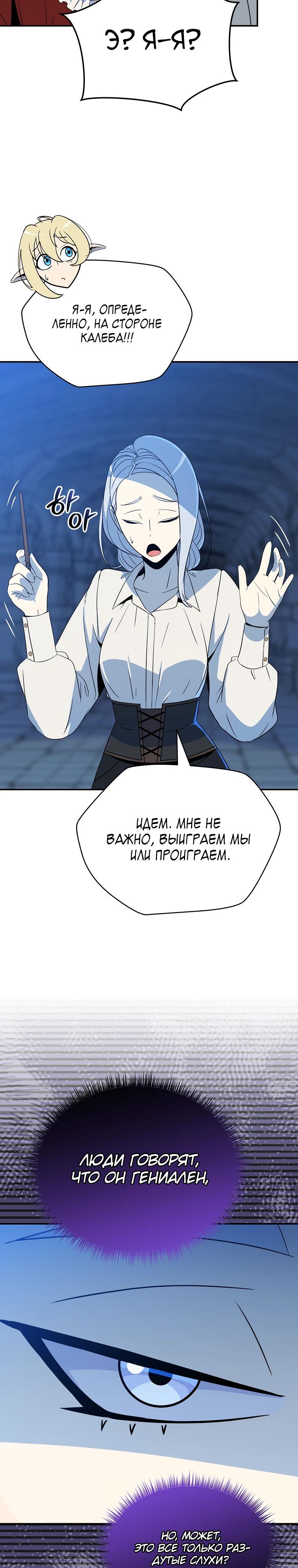 Манга Пошаговый мастер лабиринта - Глава 29 Страница 27
