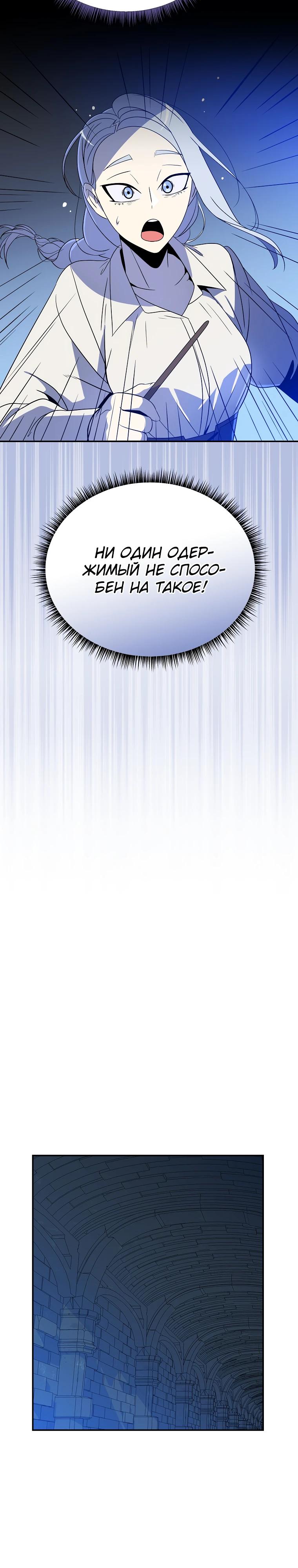 Манга Пошаговый мастер лабиринта - Глава 29 Страница 40