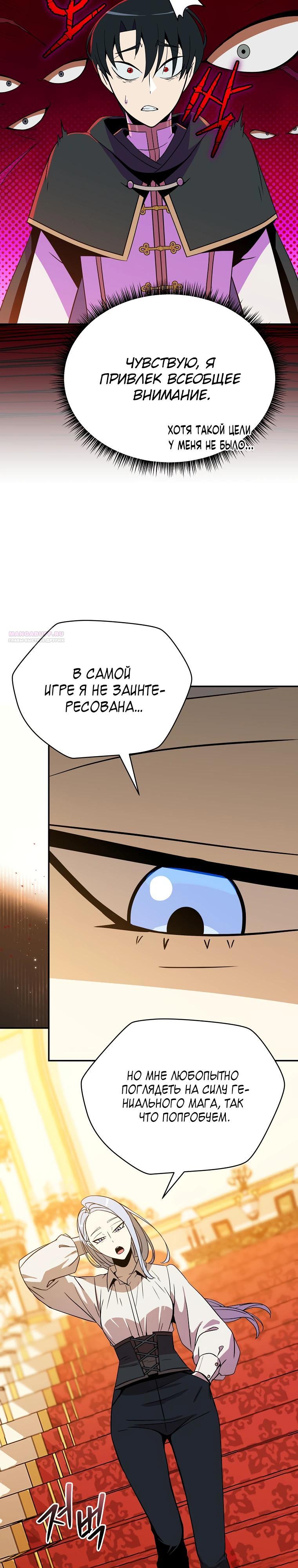 Манга Пошаговый мастер лабиринта - Глава 29 Страница 18
