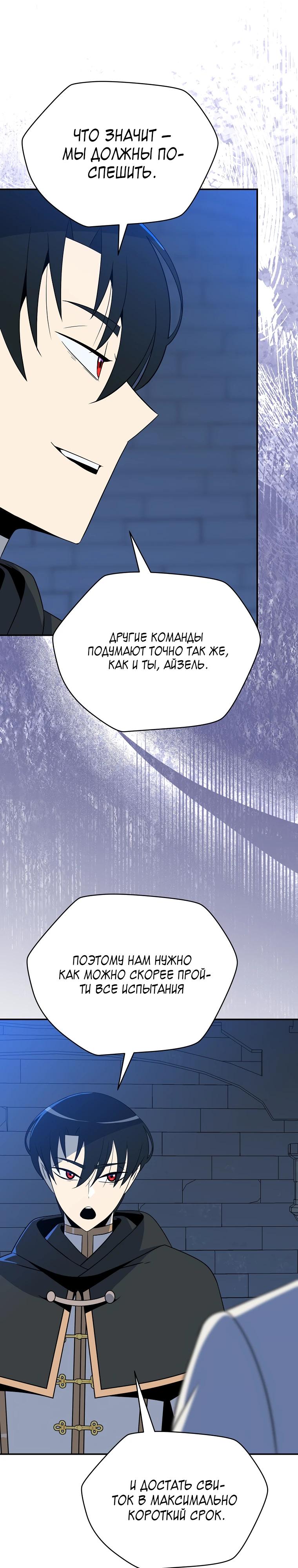 Манга Пошаговый мастер лабиринта - Глава 29 Страница 25