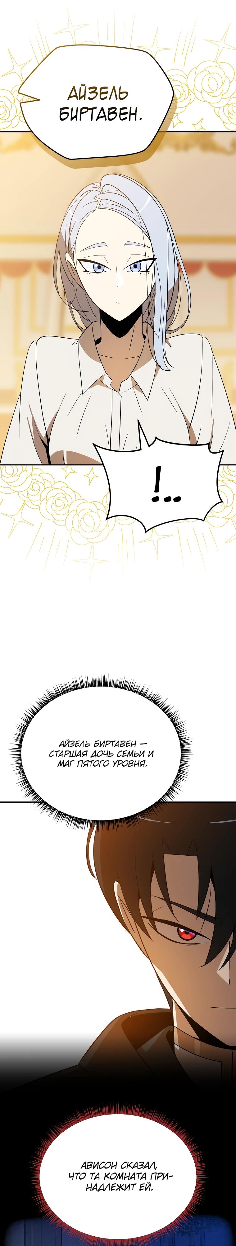 Манга Пошаговый мастер лабиринта - Глава 29 Страница 16