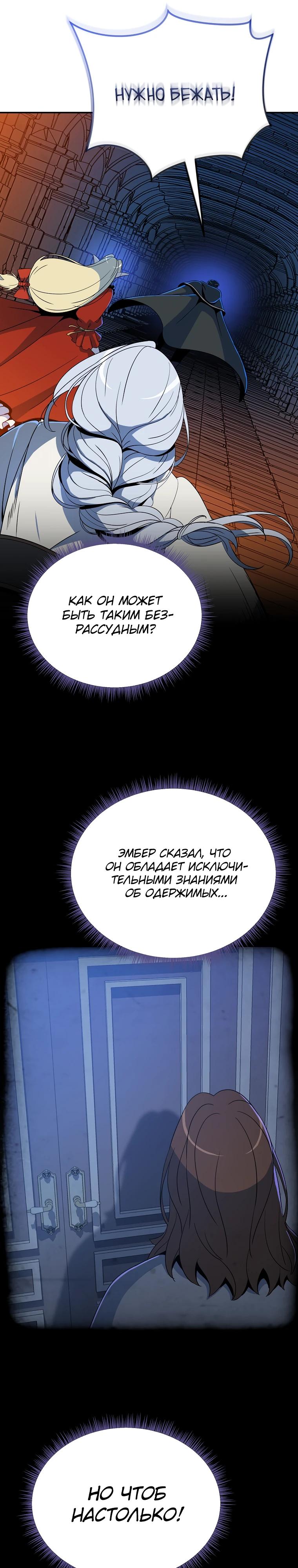Манга Пошаговый мастер лабиринта - Глава 29 Страница 39