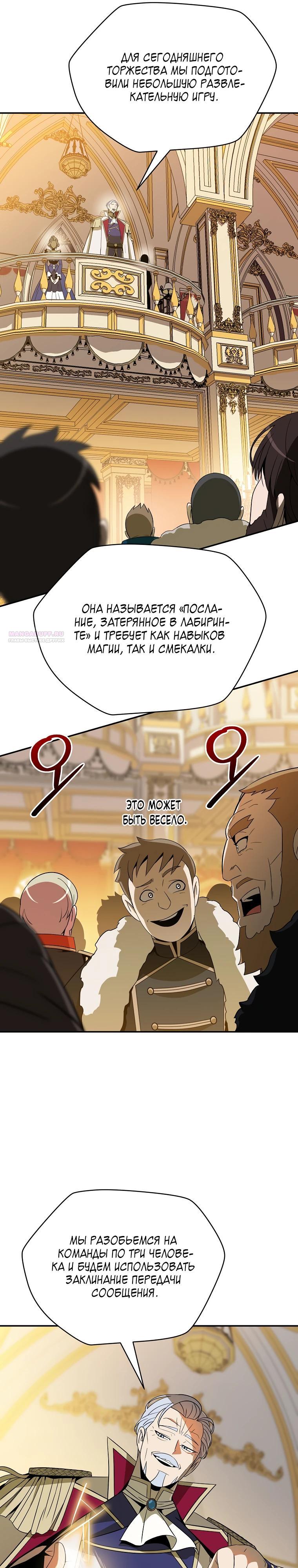 Манга Пошаговый мастер лабиринта - Глава 29 Страница 6