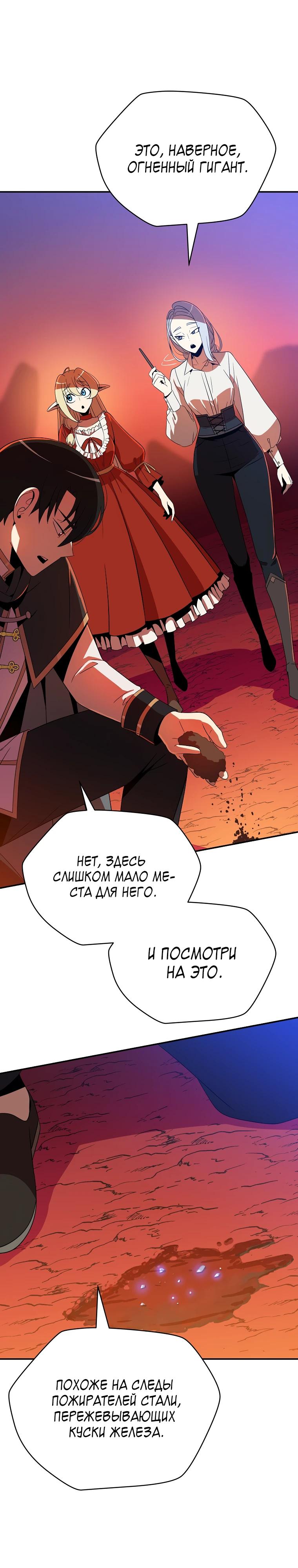 Манга Пошаговый мастер лабиринта - Глава 29 Страница 36