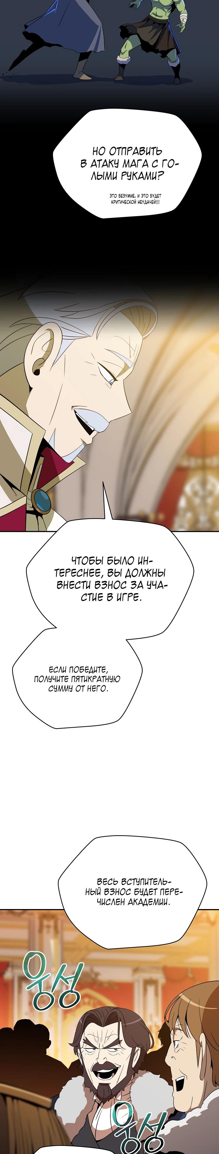 Манга Пошаговый мастер лабиринта - Глава 29 Страница 9