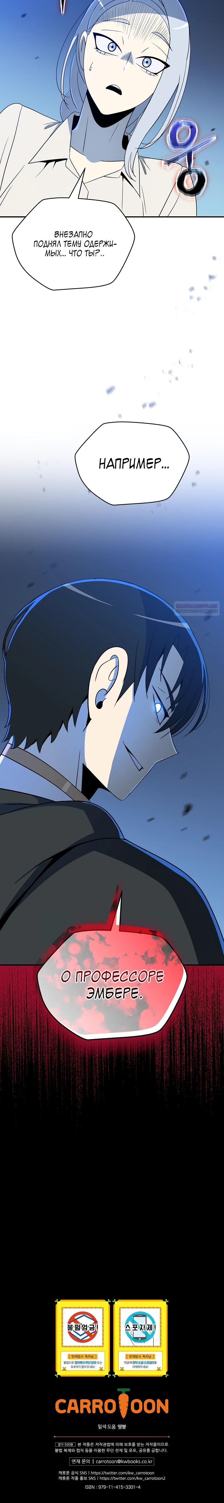 Манга Пошаговый мастер лабиринта - Глава 29 Страница 42