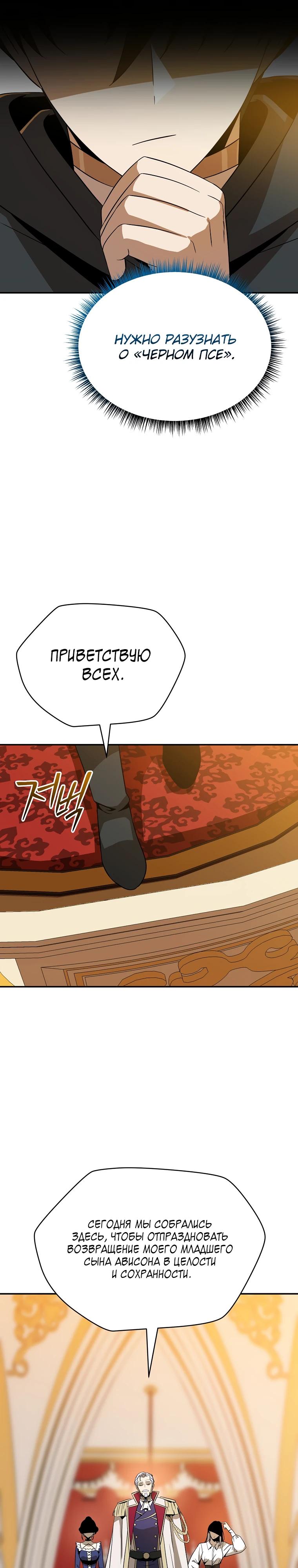 Манга Пошаговый мастер лабиринта - Глава 29 Страница 3