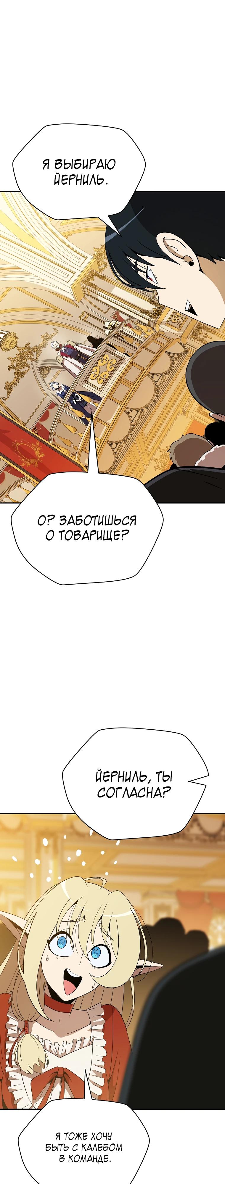 Манга Пошаговый мастер лабиринта - Глава 29 Страница 12