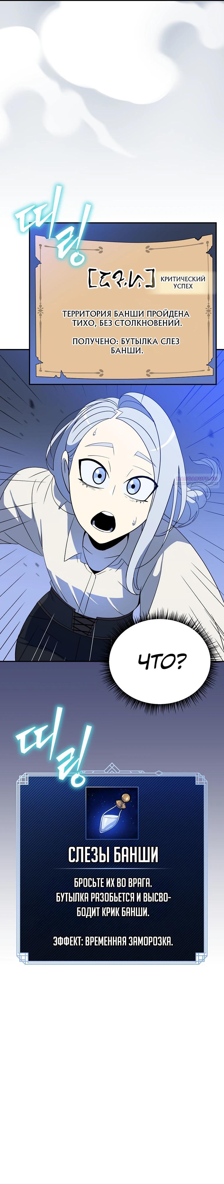 Манга Пошаговый мастер лабиринта - Глава 29 Страница 34