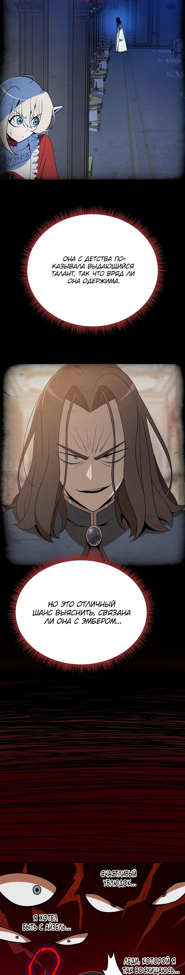 Манга Пошаговый мастер лабиринта - Глава 29 Страница 17