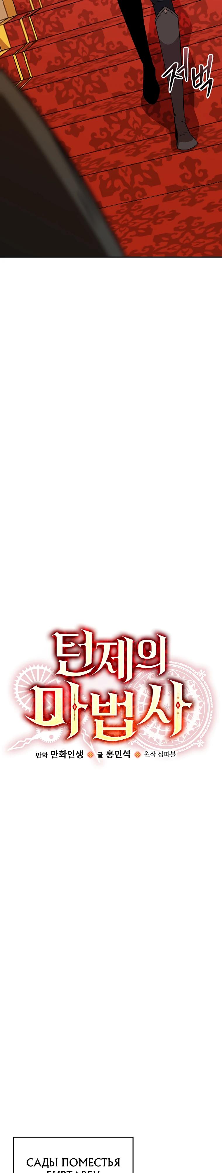 Манга Пошаговый мастер лабиринта - Глава 29 Страница 19