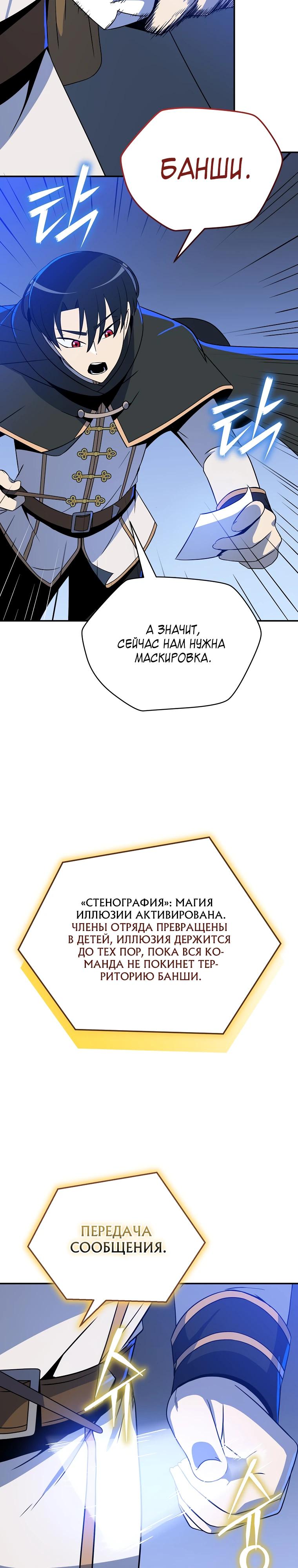 Манга Пошаговый мастер лабиринта - Глава 29 Страница 32