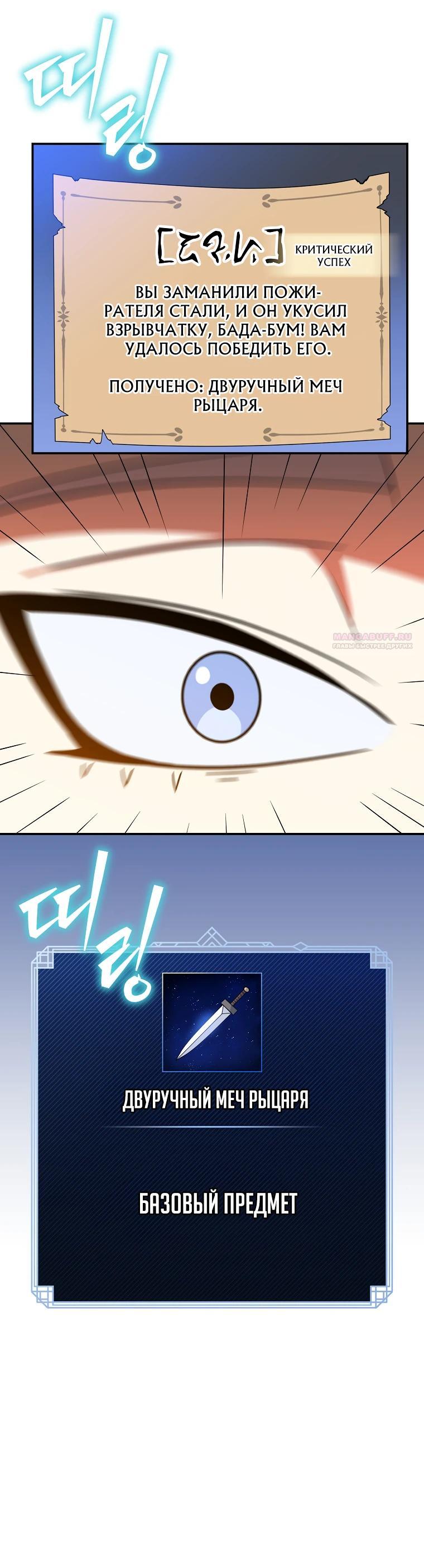 Манга Пошаговый мастер лабиринта - Глава 29 Страница 38