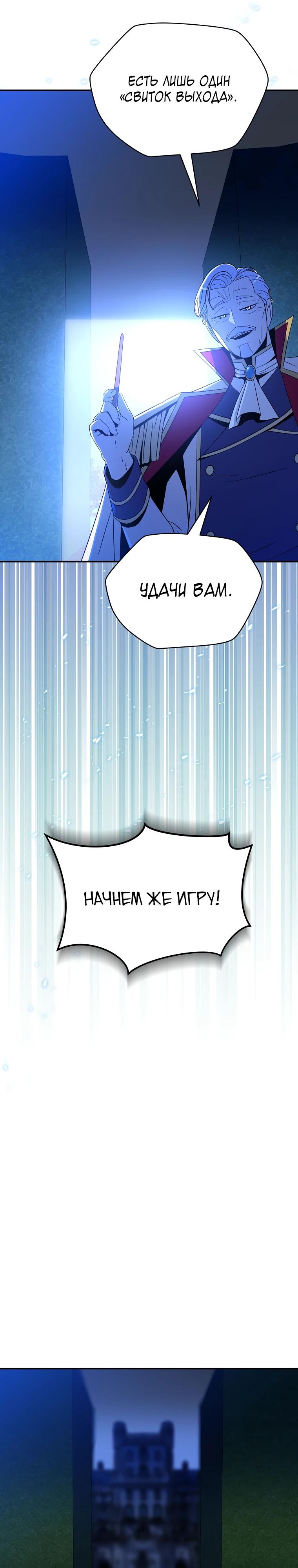 Манга Пошаговый мастер лабиринта - Глава 29 Страница 21
