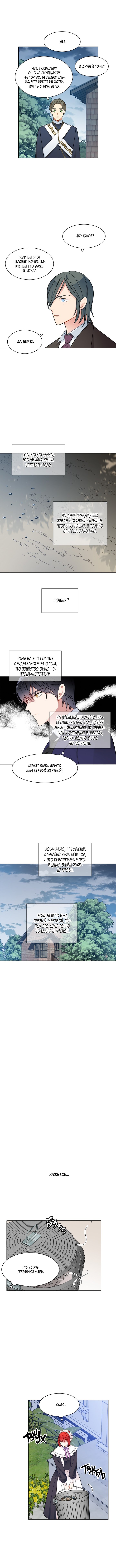 Манга Следователь Муэллы - Глава 43 Страница 7