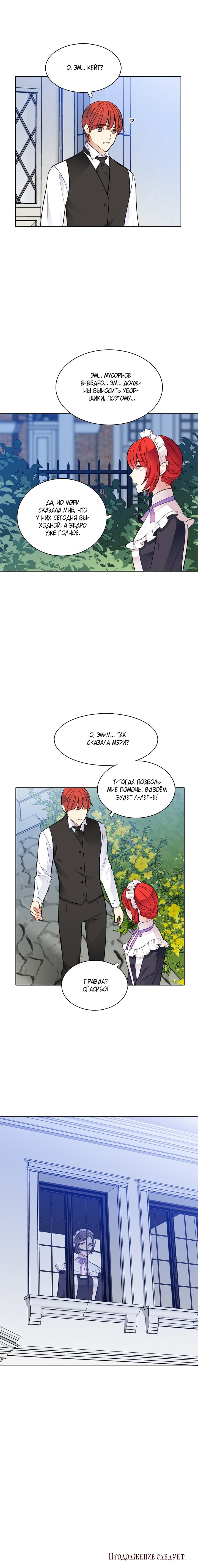 Манга Следователь Муэллы - Глава 43 Страница 8