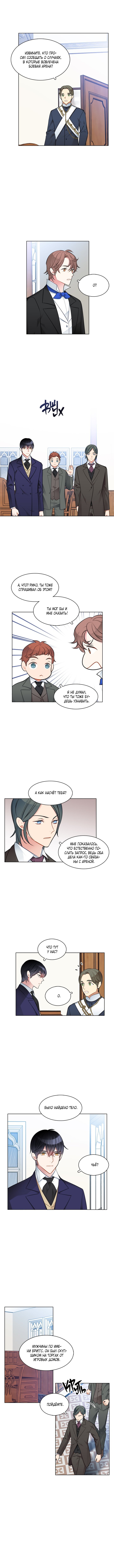 Манга Следователь Муэллы - Глава 43 Страница 5