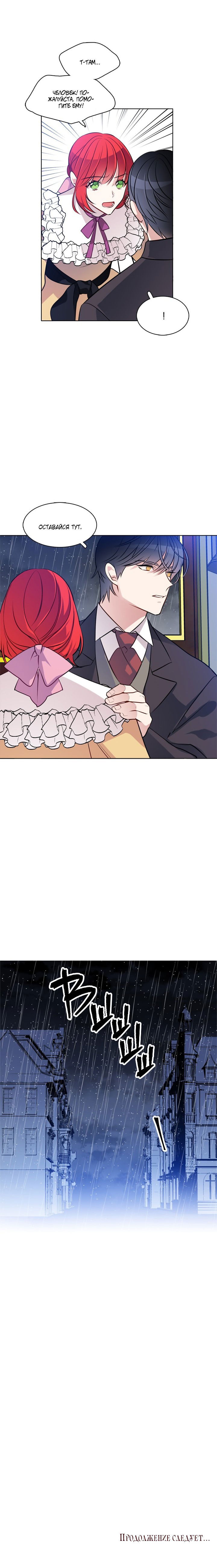 Манга Следователь Муэллы - Глава 47 Страница 7