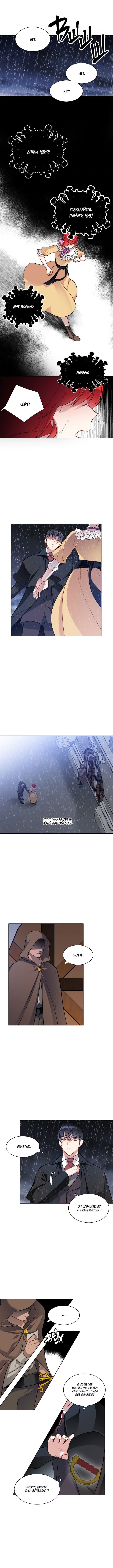 Манга Следователь Муэллы - Глава 48 Страница 5