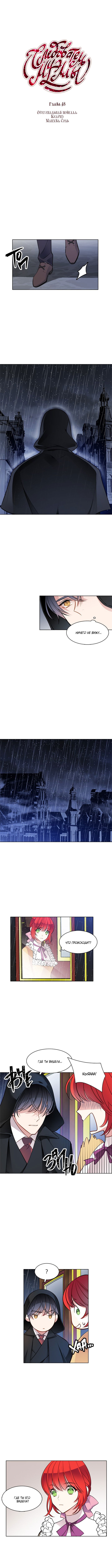 Манга Следователь Муэллы - Глава 48 Страница 1