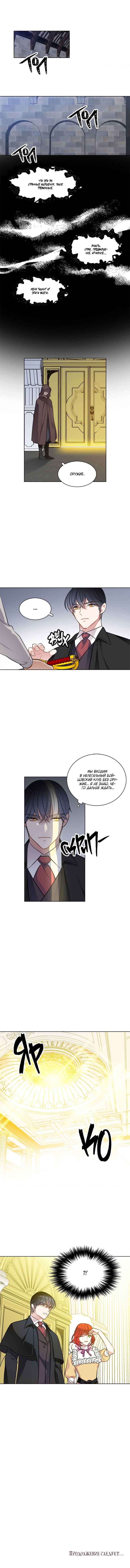 Манга Следователь Муэллы - Глава 48 Страница 7