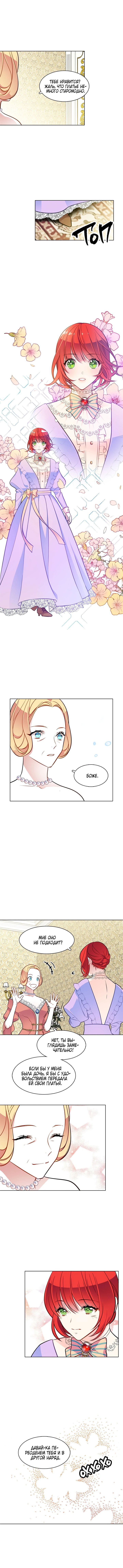 Манга Следователь Муэллы - Глава 52 Страница 5