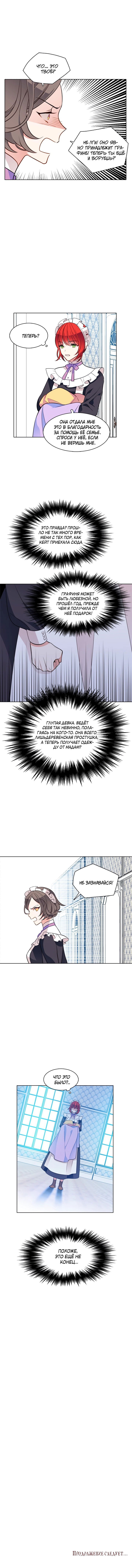 Манга Следователь Муэллы - Глава 52 Страница 8