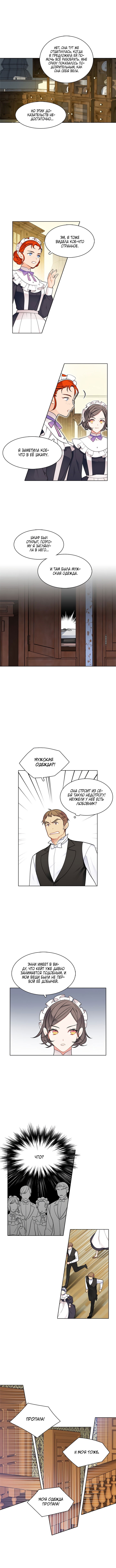 Манга Следователь Муэллы - Глава 54 Страница 8