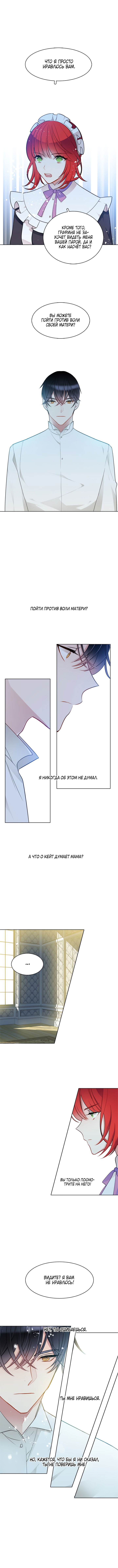 Манга Следователь Муэллы - Глава 54 Страница 4