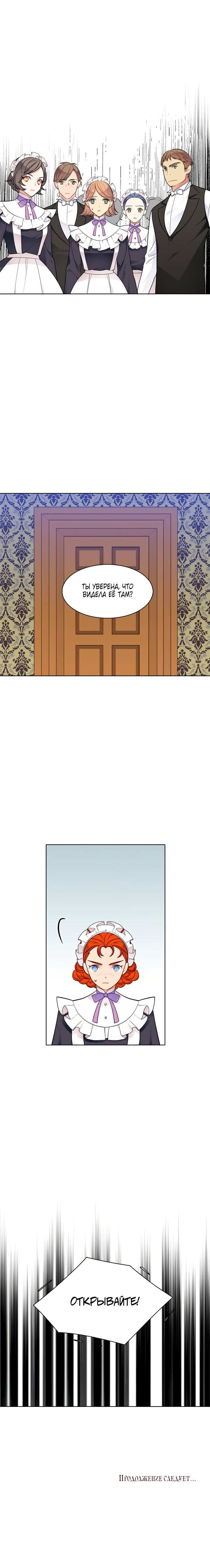 Манга Следователь Муэллы - Глава 54 Страница 9