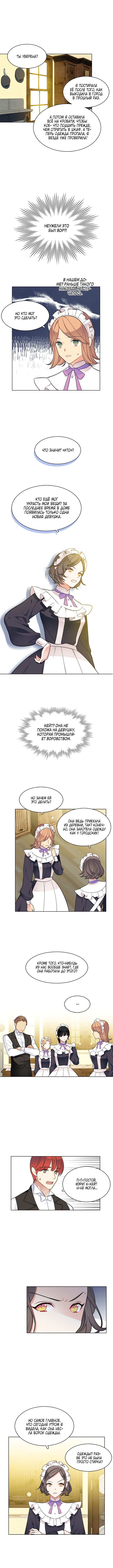 Манга Следователь Муэллы - Глава 54 Страница 7