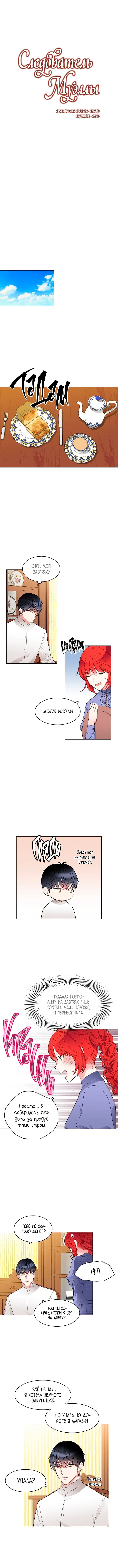 Манга Следователь Муэллы - Глава 60 Страница 1