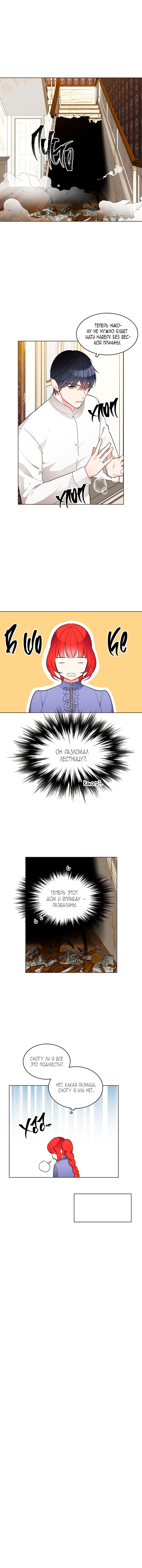 Манга Следователь Муэллы - Глава 60 Страница 7