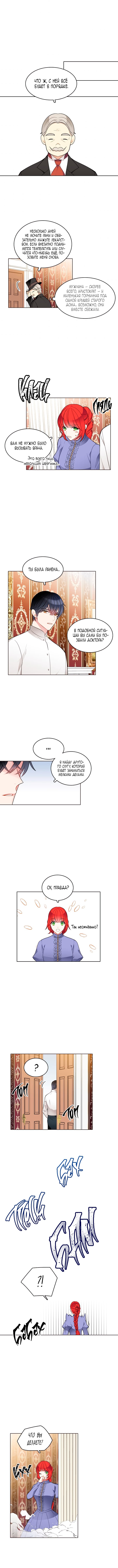 Манга Следователь Муэллы - Глава 60 Страница 6