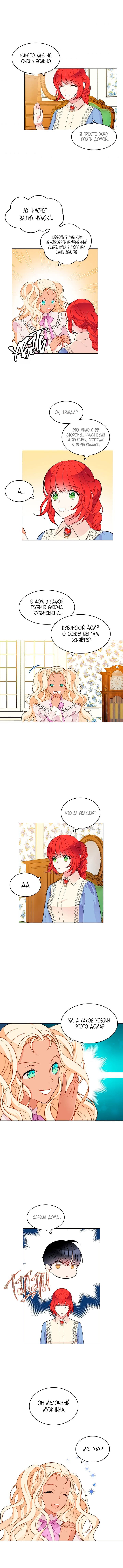 Манга Следователь Муэллы - Глава 59 Страница 8