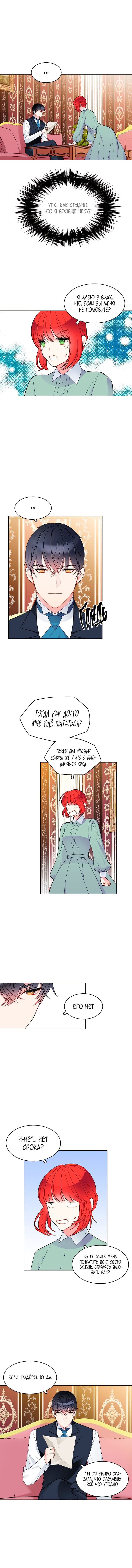 Манга Следователь Муэллы - Глава 59 Страница 3