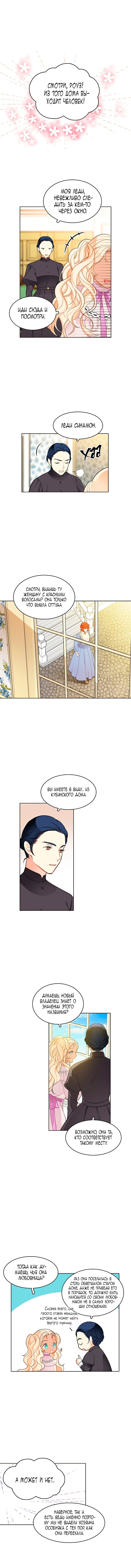 Манга Следователь Муэллы - Глава 59 Страница 5