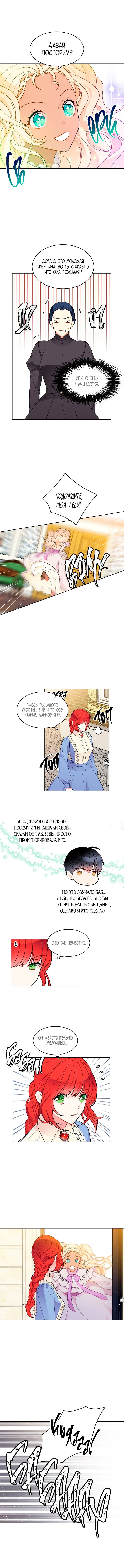 Манга Следователь Муэллы - Глава 59 Страница 6