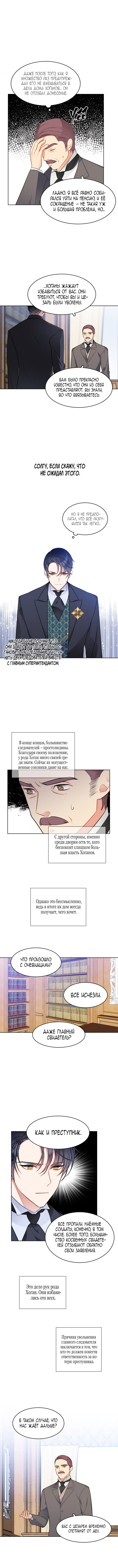 Манга Следователь Муэллы - Глава 57 Страница 5