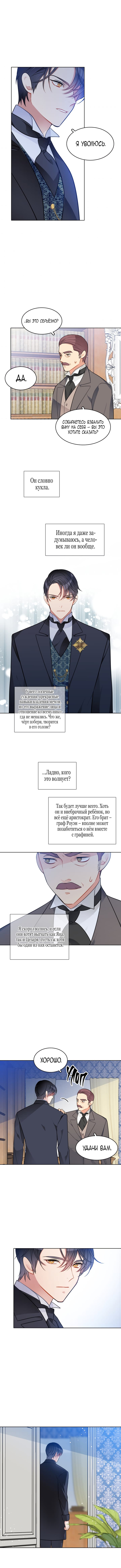 Манга Следователь Муэллы - Глава 57 Страница 6