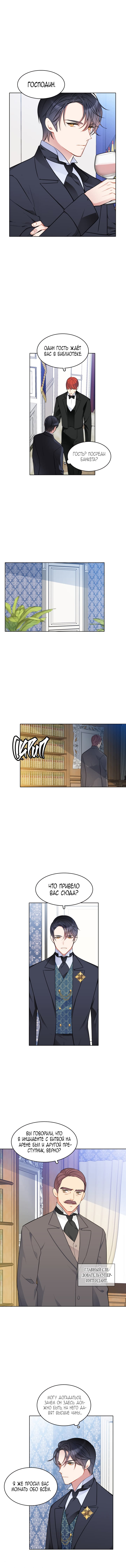 Манга Следователь Муэллы - Глава 57 Страница 4