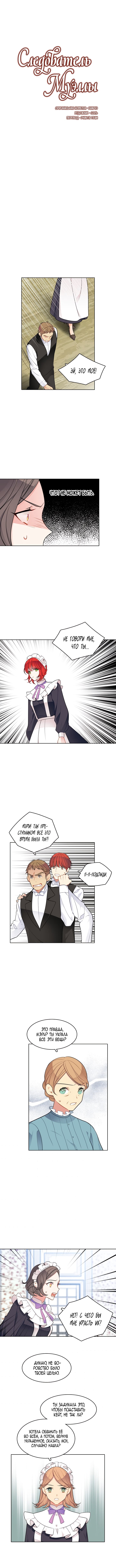 Манга Следователь Муэллы - Глава 56 Страница 1