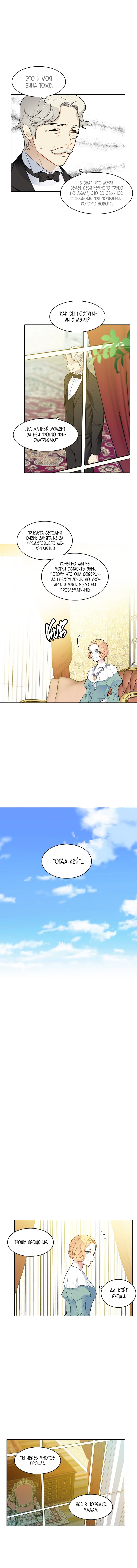 Манга Следователь Муэллы - Глава 56 Страница 7