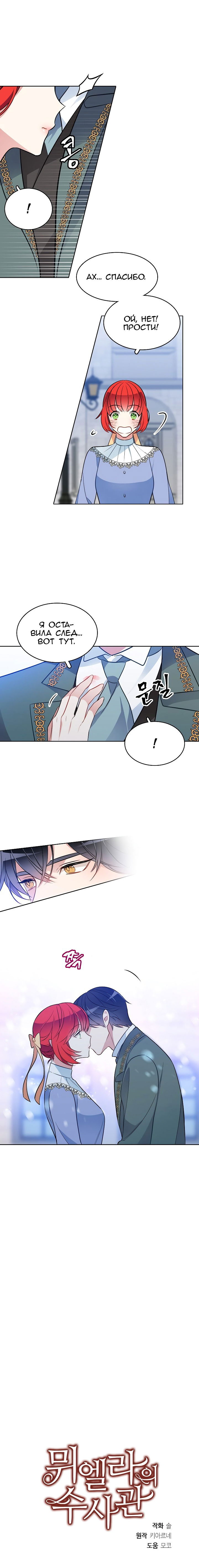 Манга Следователь Муэллы - Глава 88 Страница 5