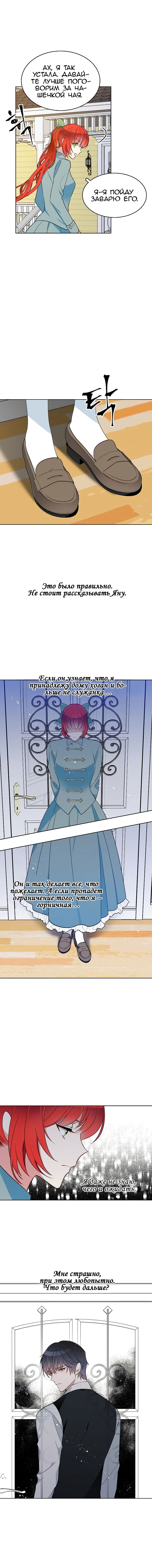 Манга Следователь Муэллы - Глава 82 Страница 5