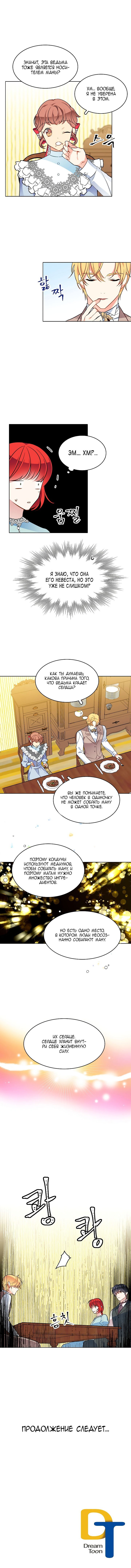 Манга Следователь Муэллы - Глава 73 Страница 5